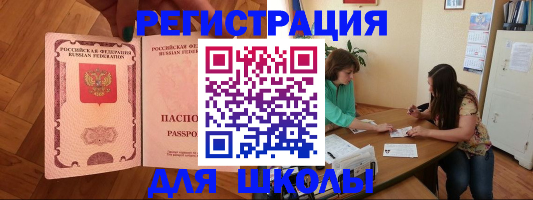временная регистрация купить в Новосибирской области