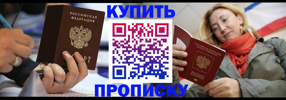 прописка для школы в Новосибирской области