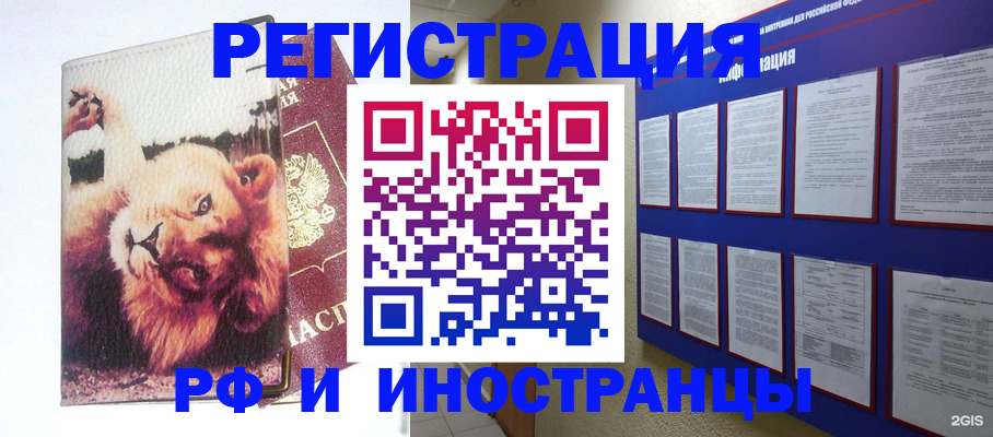 прописка для работы в Новосибирской области