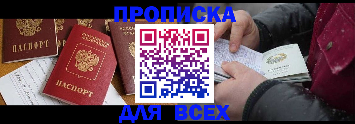 прописка ребенка в Новосибирской области