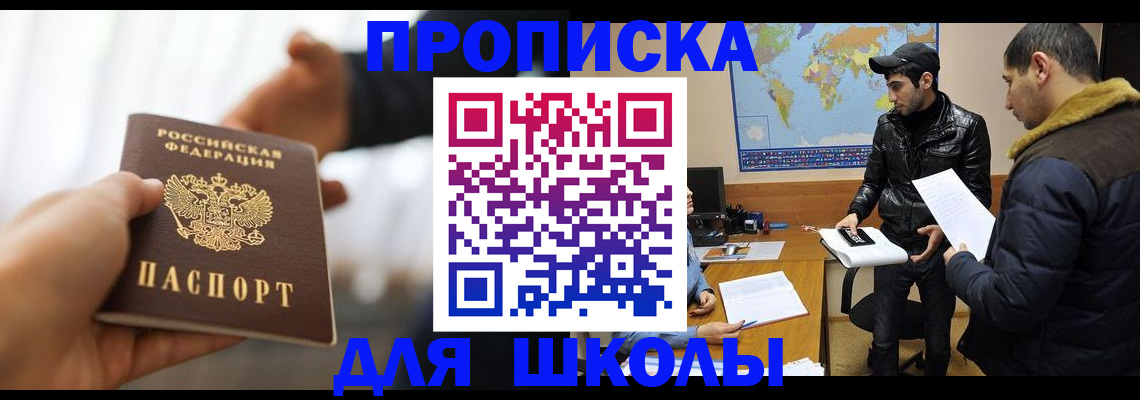регистрация для школы в Новосибирской области