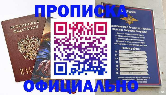 временная прописка в Новосибирской области