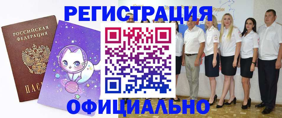 прописка ребенка в Новосибирской области